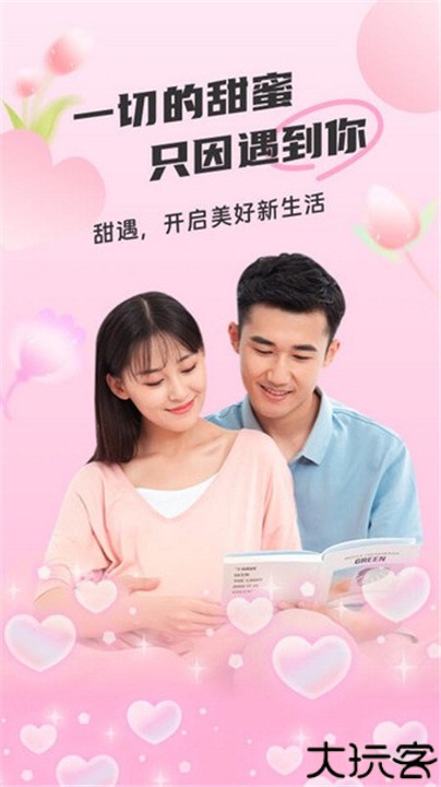 甜遇软件