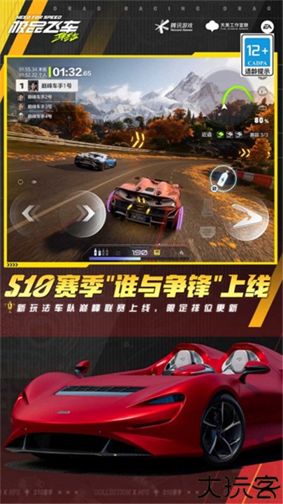 极品飞车集结国际服