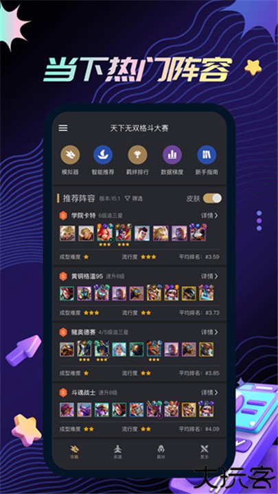 金铲铲之战助手