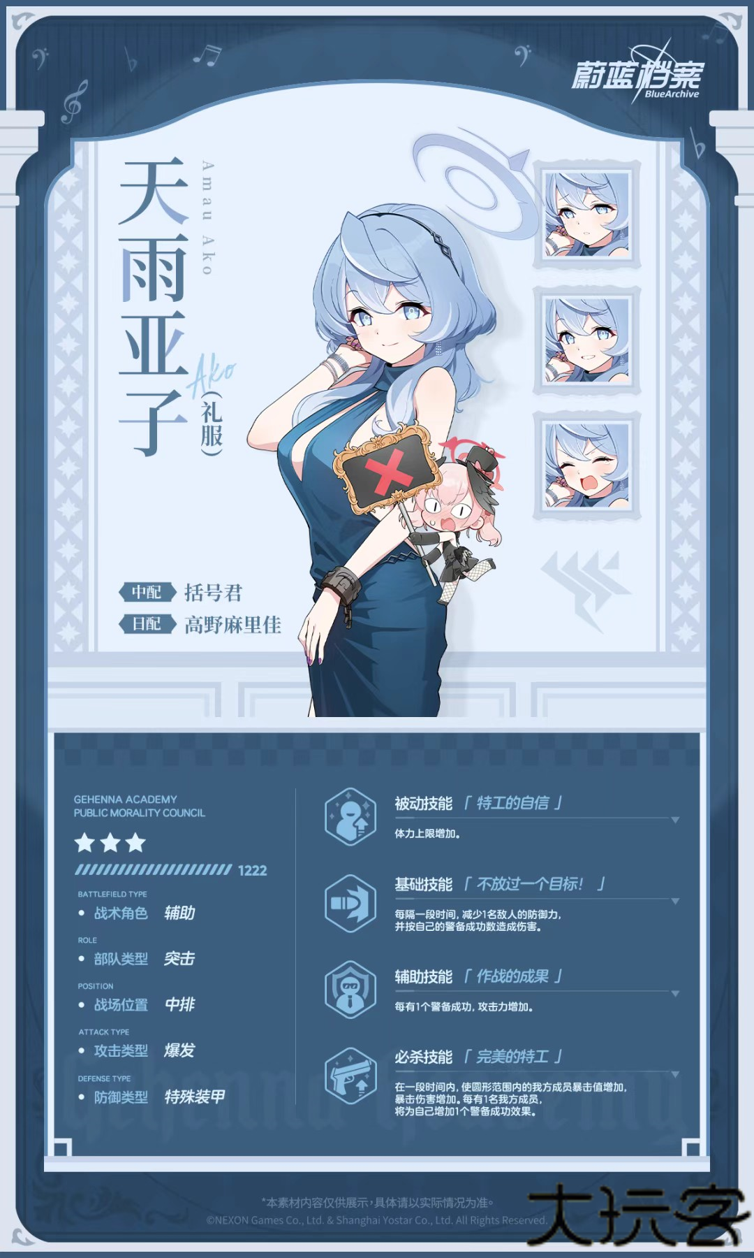 蔚蓝档案中文版