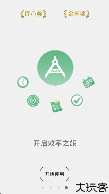 有个计划官方版