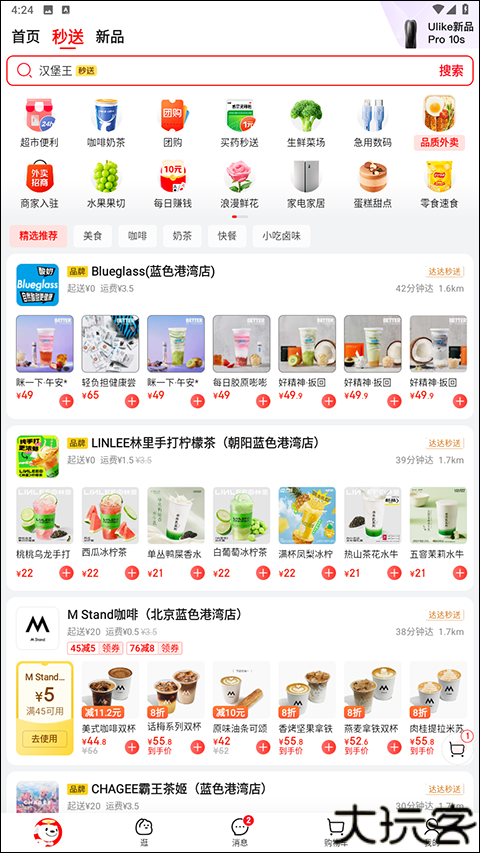 京东外卖商家版