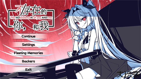 不存在的你我手游