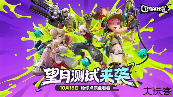 月相计划官方版