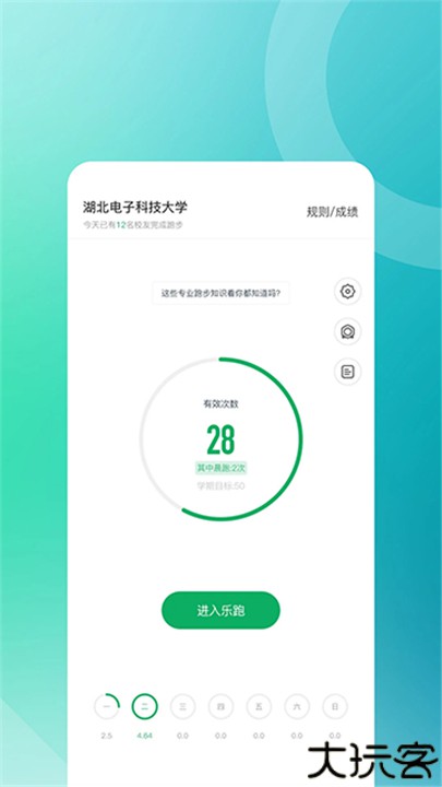 步道乐跑手表版