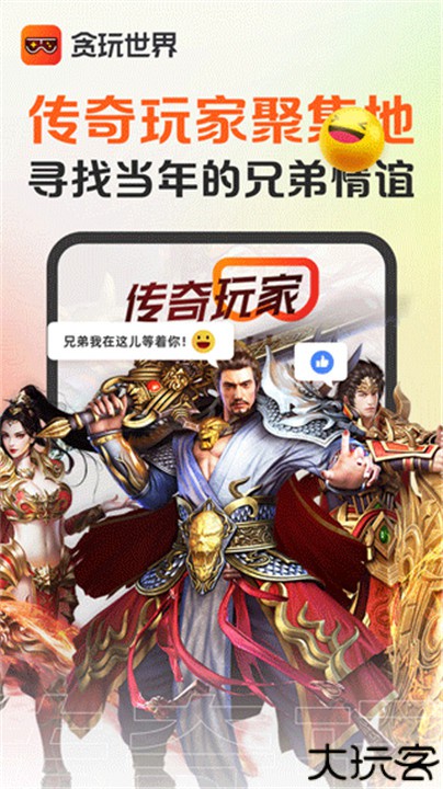 贪玩游戏盒子安卓版