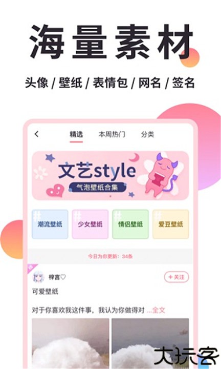 小精灵美化手机版