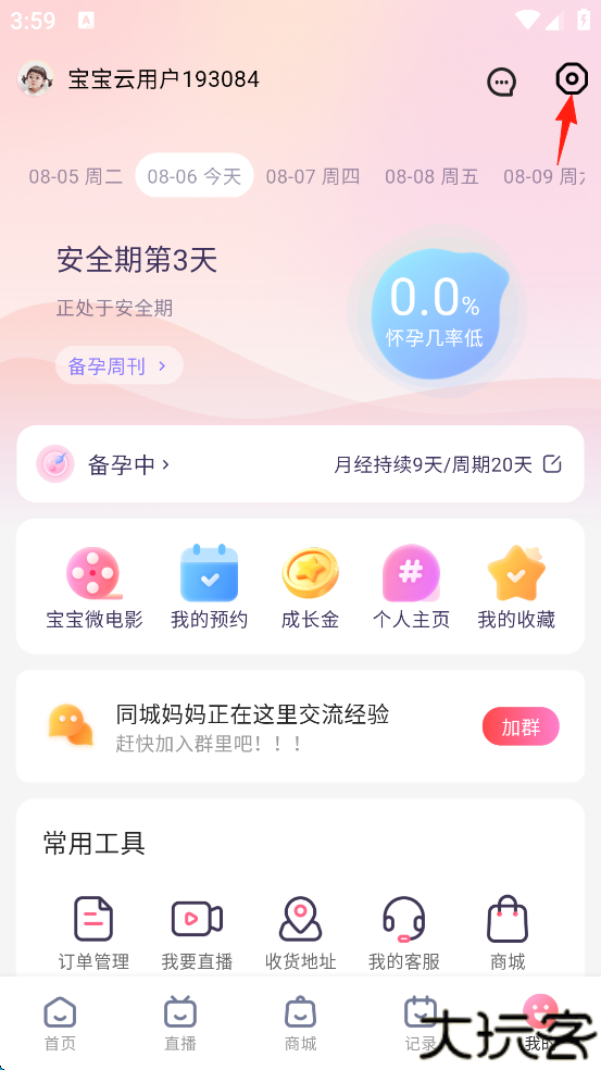 宝宝云app