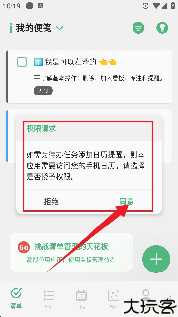 有个计划官方版
