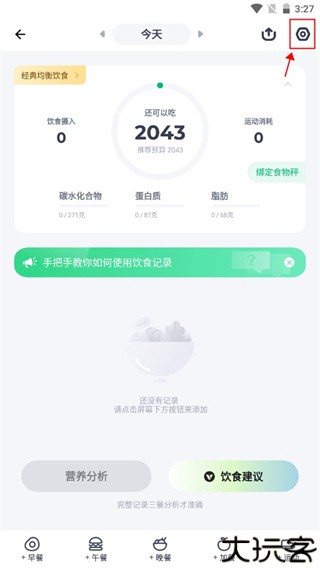 薄荷健康手机版