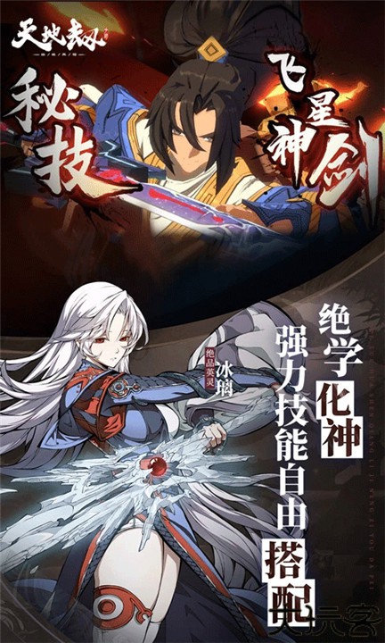 天地劫幽城再临九游版