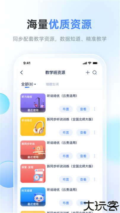 天学网教师版app