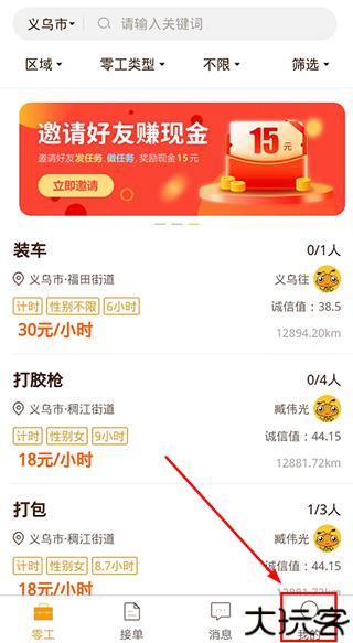 找零工app