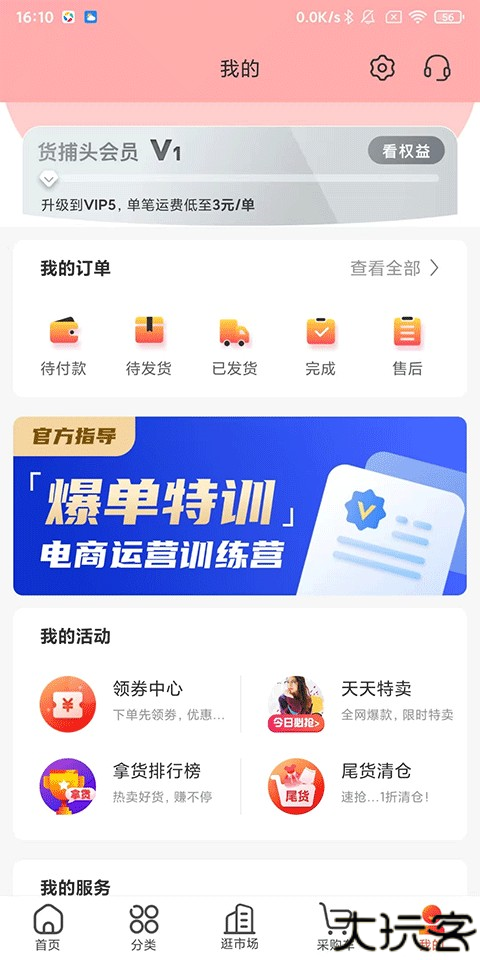 货捕头批发网app