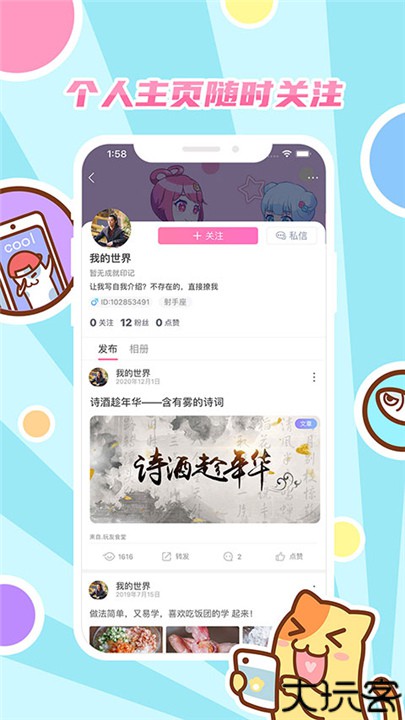 好玩友app