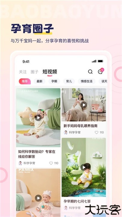 宝宝云app