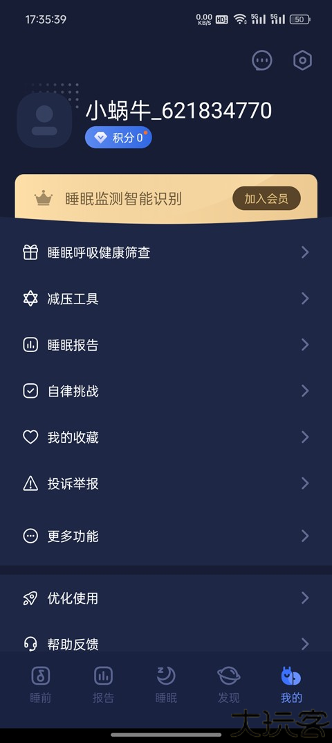 蜗牛睡眠app