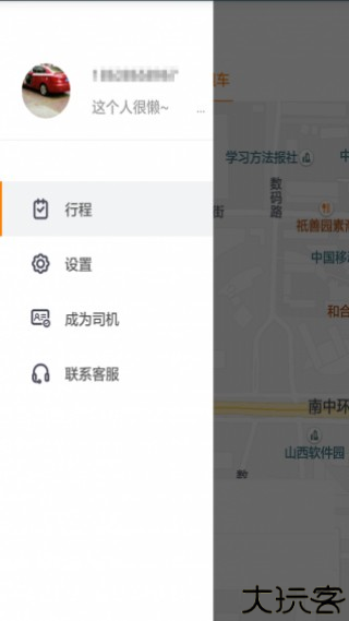 来回出行司机端