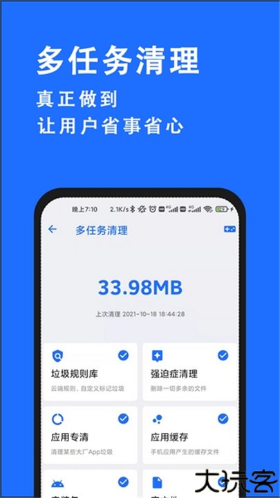 安卓清理君app