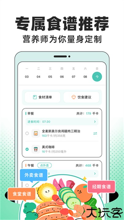 饭橘减肥app
