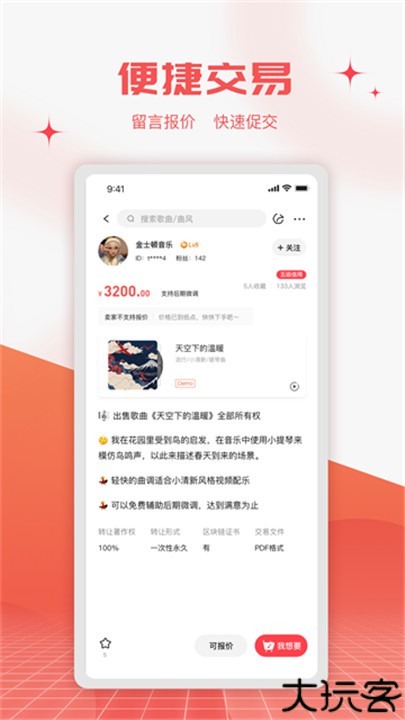 音乐蜜蜂app