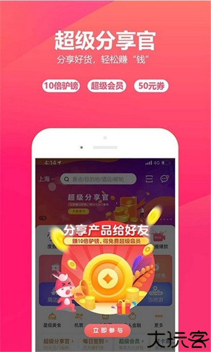 驴妈妈旅游app