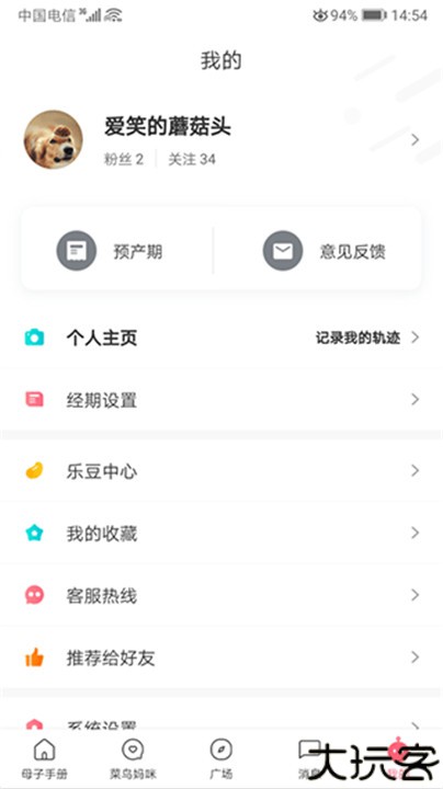 母子健康手册app