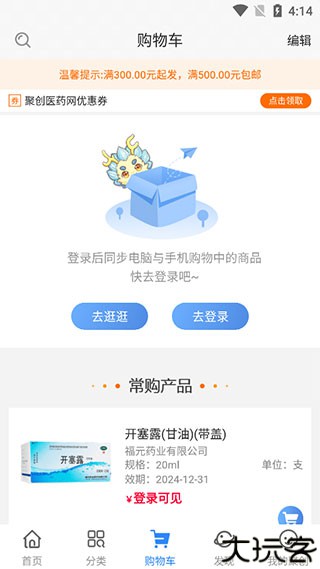 聚创医药网官方版