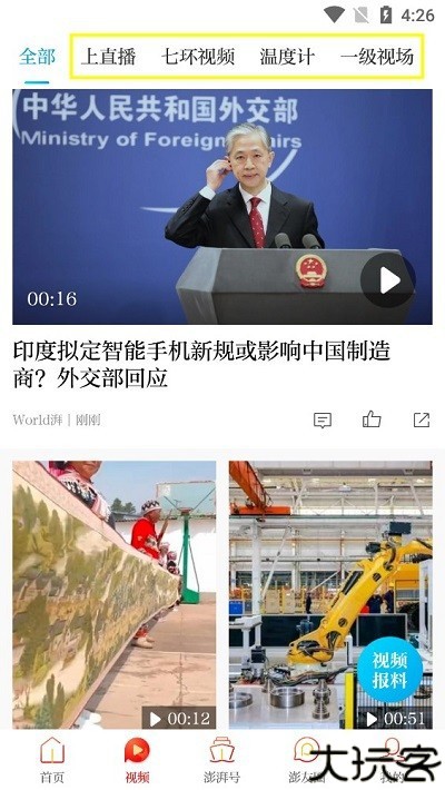 澎湃新闻官方版