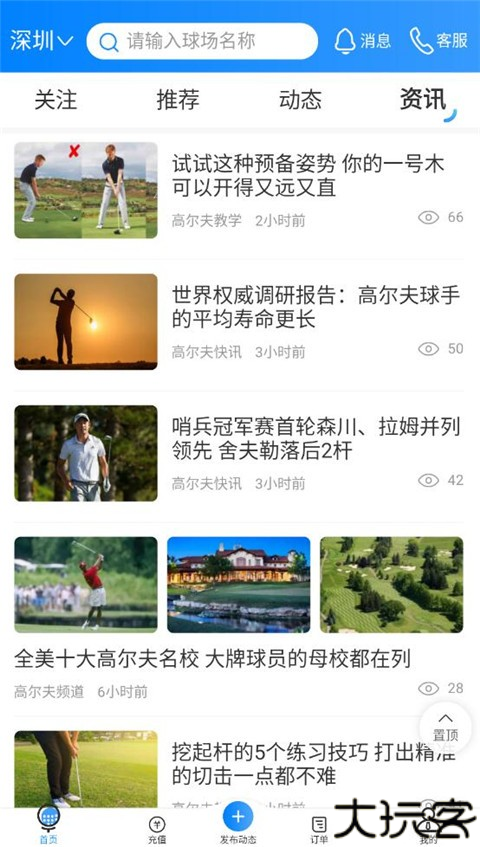 铁马高尔夫手机版