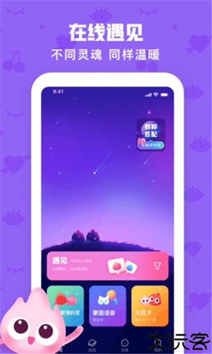火花交友app