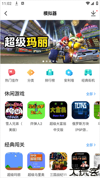 光环助手手机版