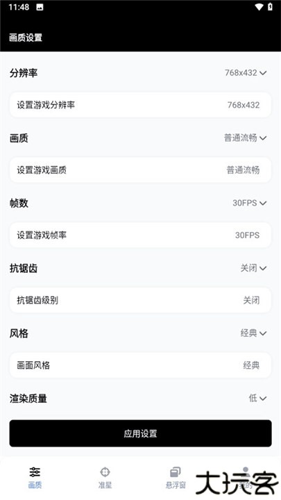 GFX画质修改器144帧