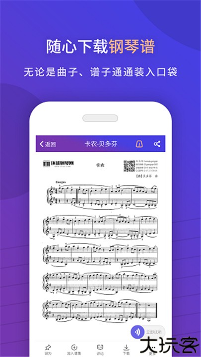 环球钢琴网官方版