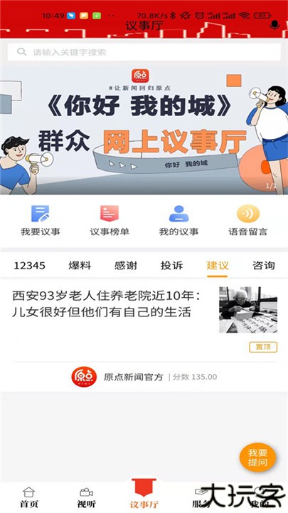 原点新闻app