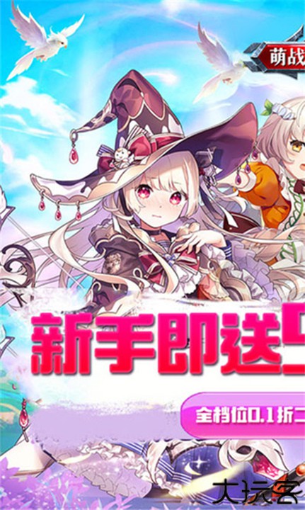 萌战天下手游