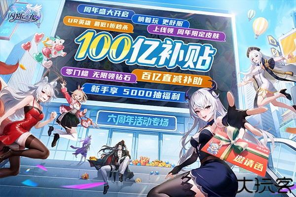 闪烁之光九游版