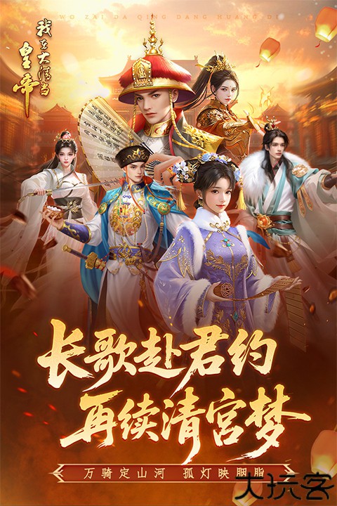 我在大清当皇帝手游