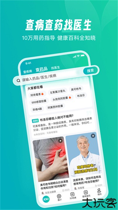 京东健康官方版