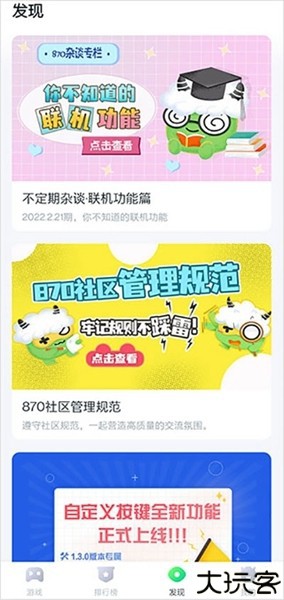 870游戏盒子安卓