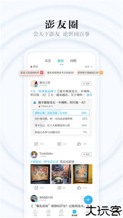 澎湃新闻官方版