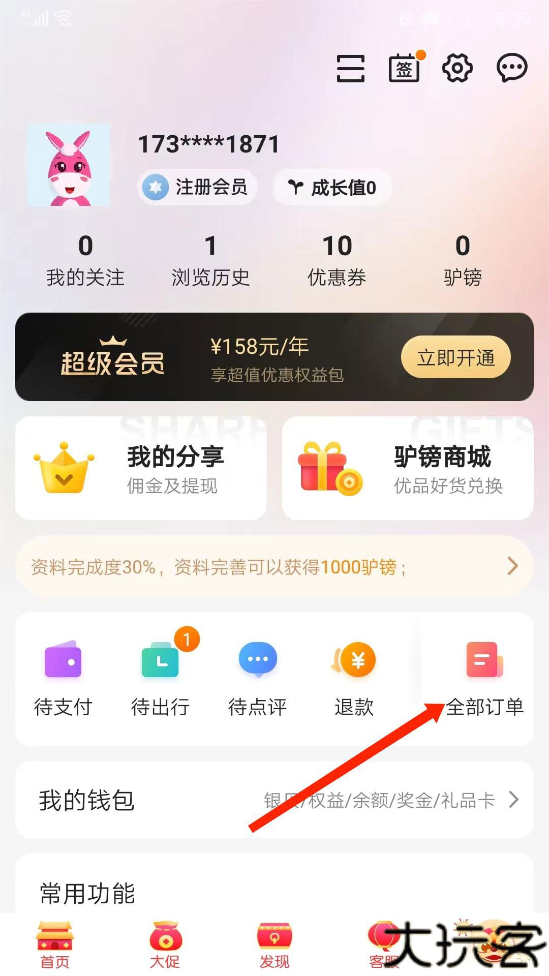 驴妈妈旅游网app