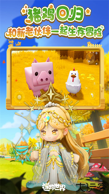 迷你世界小米版