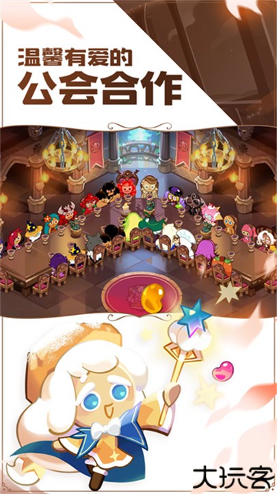 冲呀饼干人王国安卓版