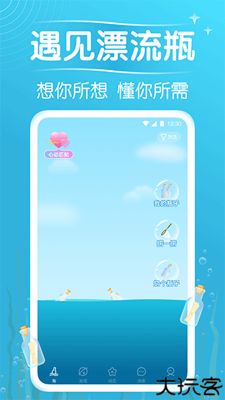 遇见漂流瓶官方版