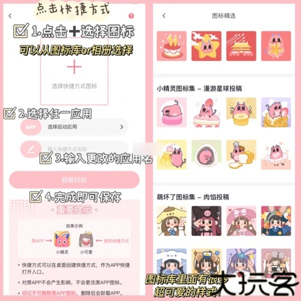 小精灵美化安卓版