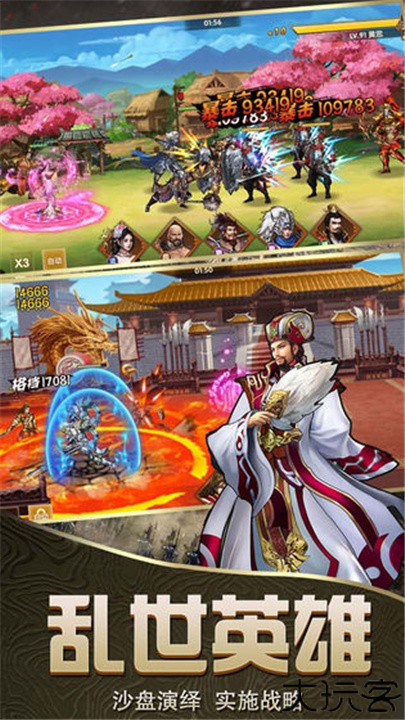 乱斗三国单机版