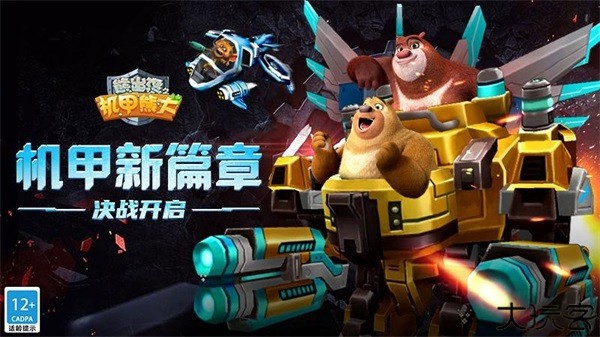 熊出没之机甲熊大