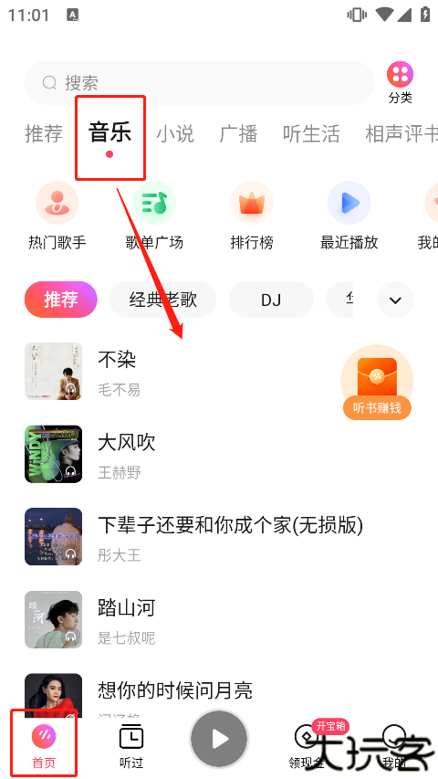 番茄畅听音乐版app
