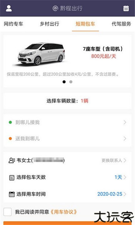 黔程出行网约车